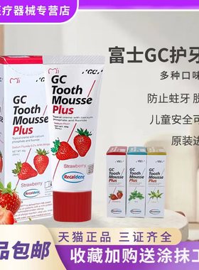 日本 GC富士含氟护牙素 儿童孕妇均适用 儿童牙齿修复 正品包邮