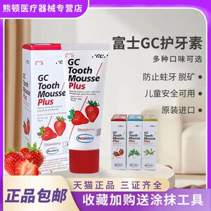 日本进口富士gc护牙素脱矿正品