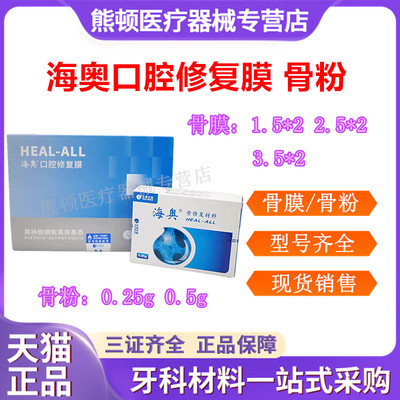 牙科材料海奥骨粉骨膜正品包邮