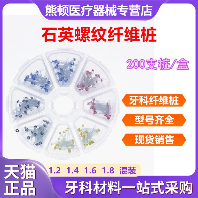 牙科口腔纤维桩石英螺纹200支