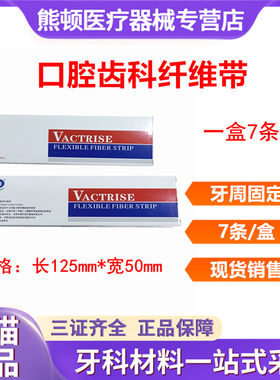 牙科材料牙周纤维带口腔