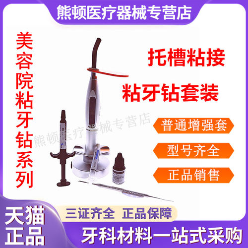 牙科自己粘托槽金属陶瓷