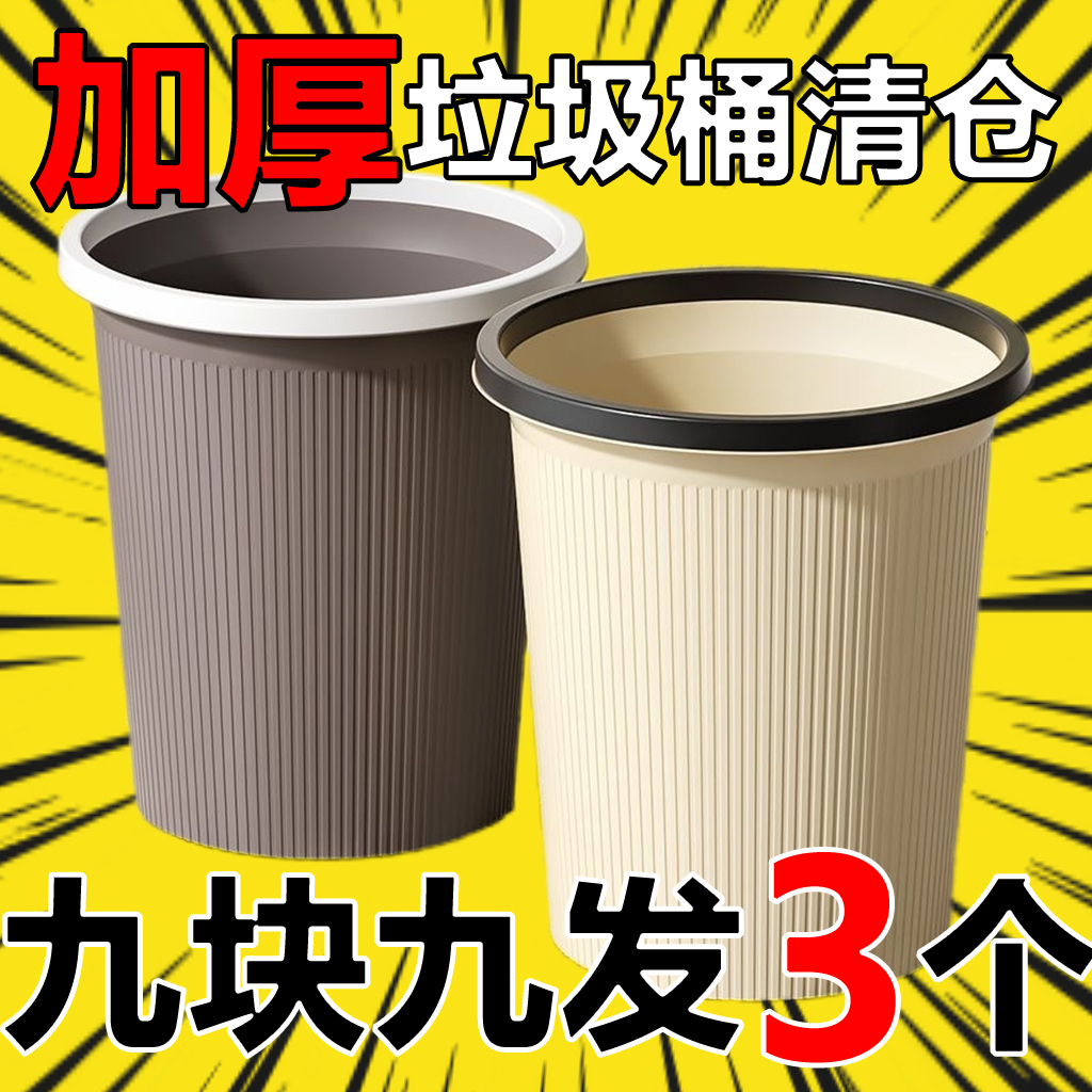 【买一送二】厨房垃圾桶家用卫生间学生宿舍大容量客厅带压圈纸篓