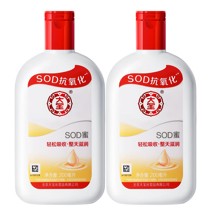 大宝SOD蜜200ml*2瓶装清爽滋润男女面霜乳液润肤乳身体乳擦脸油