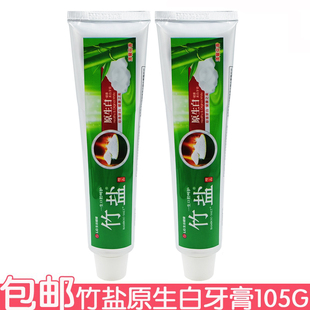 LG竹盐原生白牙膏105g珍珠妍白保护牙龈清新口气清洁牙齿