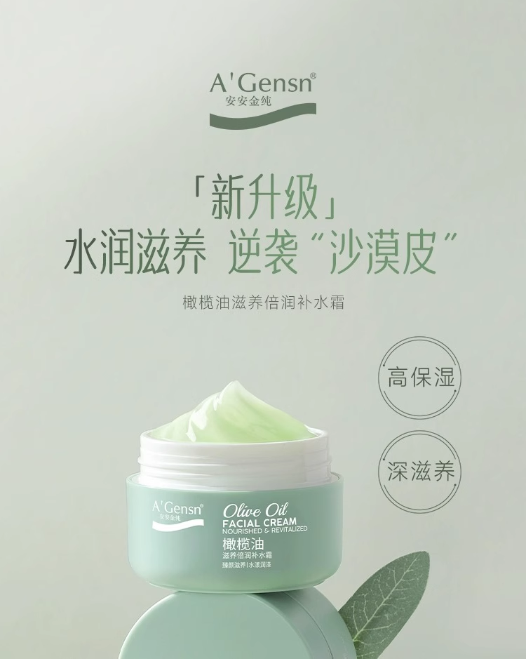 安安橄榄油滋养倍润补水霜60g 面霜滋润肌肤改善干燥擦脸油