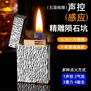 巴黎钉智能声控打火机感应煤油陨石坑油电混合精雕个性创意礼品潮