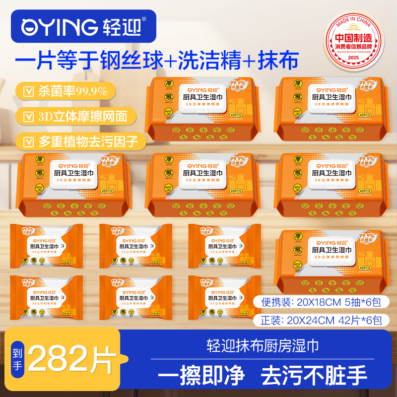 【厨房抹布湿巾】轻迎3D立体网面一次性厨房专用去油渍厨房湿巾
