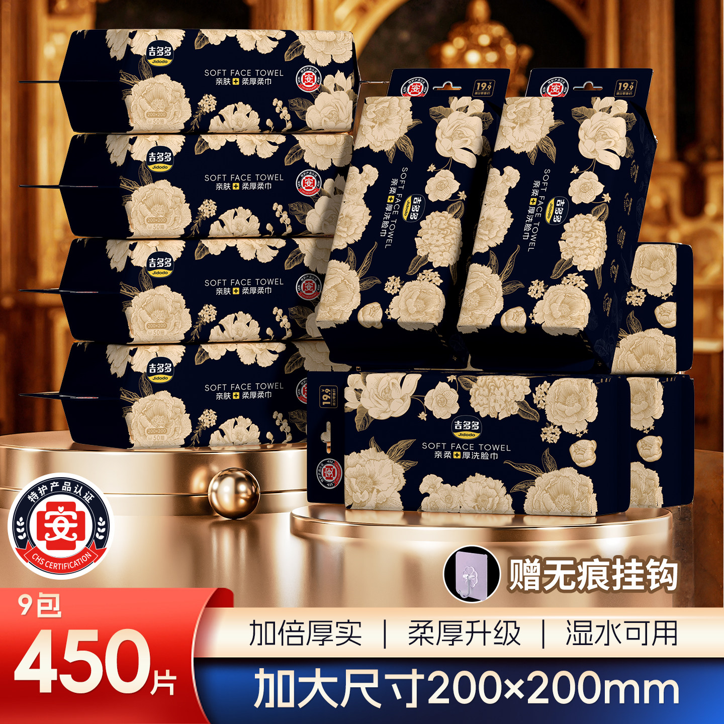 吉多多金枝玉叶一次性抽取式洗脸巾柔软卸妆洁面棉柔巾9包50抽
