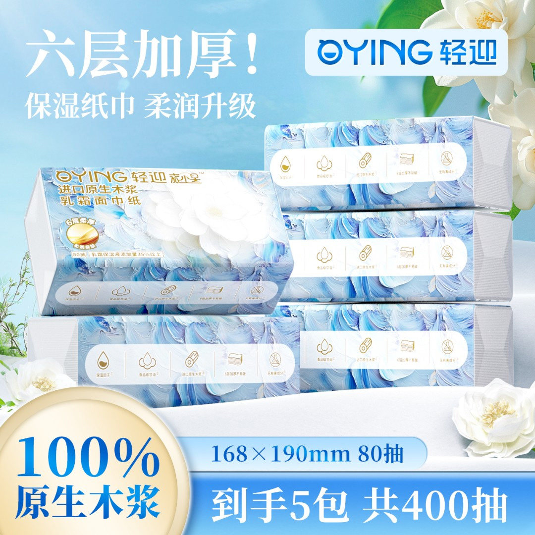 轻迎旅小星乳霜云柔巾丝滑棉柔干湿两用婴幼儿适用保湿面巾纸抽纸