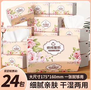 简森纸纯篁后抽纸24包柔软母婴加量加大五层抽取式亲肤可湿水整箱