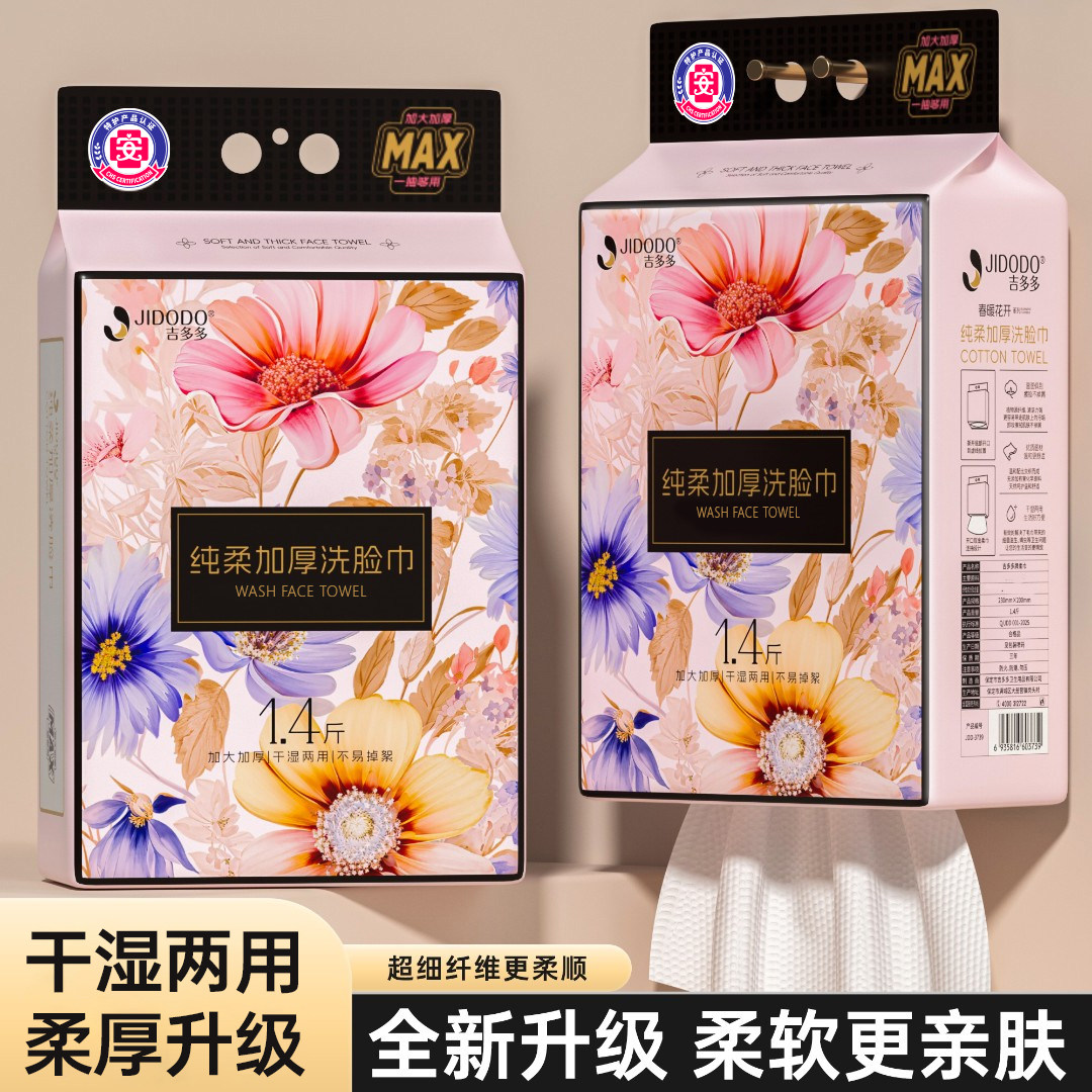 吉多多吉多多系列纯柔亲肤加厚