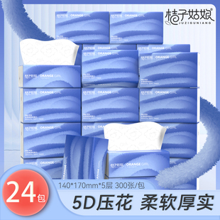 面巾紙24包家用餐巾紙擦手紙5層柔軟厚實 桔子姑娘奢享系列抽取式