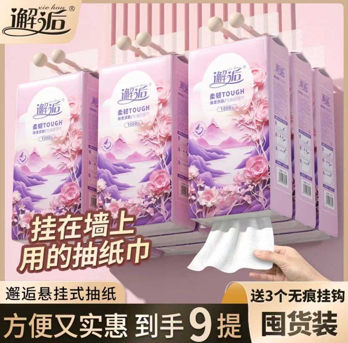 邂逅挂抽悬挂式抽纸巾9提