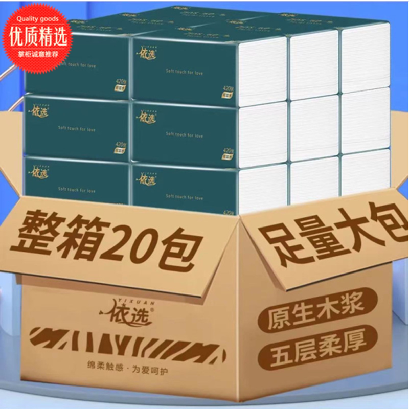 依选轻盈绿色五层厚实耐用抽纸