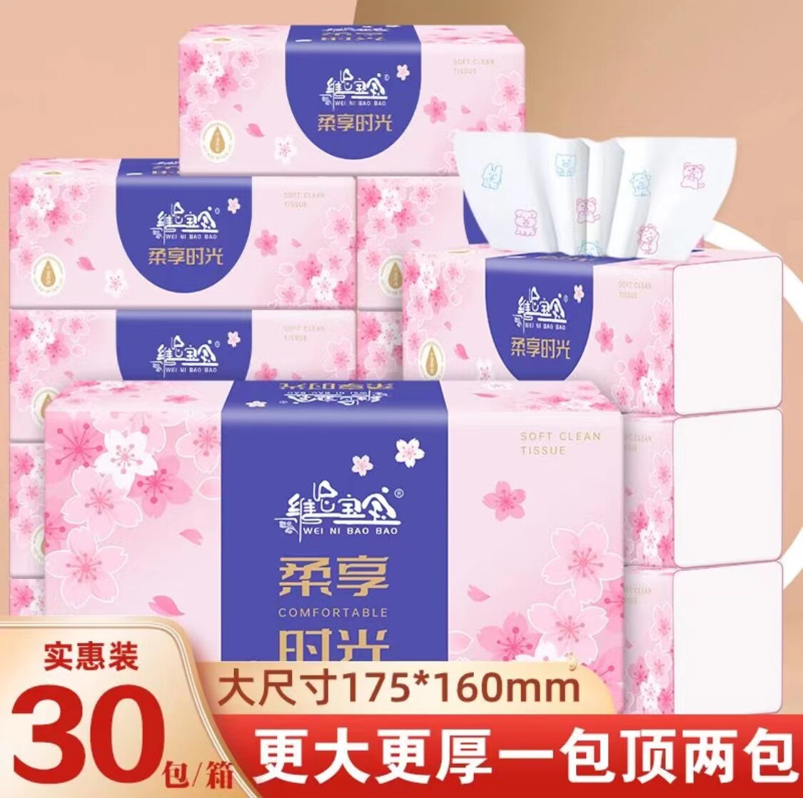 维尼宝宝抽纸30包干湿两用原生木浆加厚抽取式面巾纸亲肤柔软