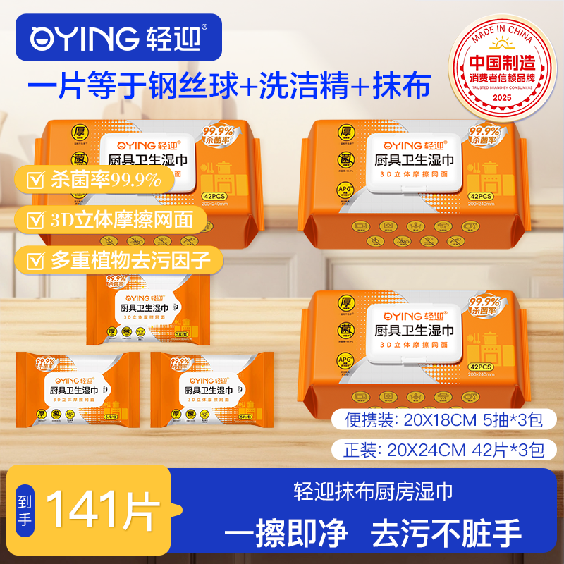 轻迎巨无霸3D磨砂网面厨房一次性清洁湿巾去除油污日抛厨房湿巾