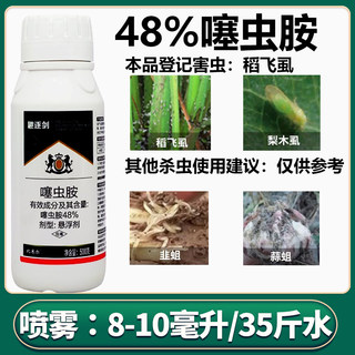 杀虫剂噻虫胺稻飞虱韭蛆蒜蛆梨木虱黑头蛆蔬菜果树大田农药大全