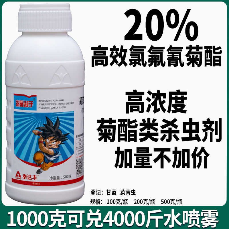 20%高效氯氟氰菊酯菜青虫杀虫剂正品农药杀虫剂大全杀虫剂农药