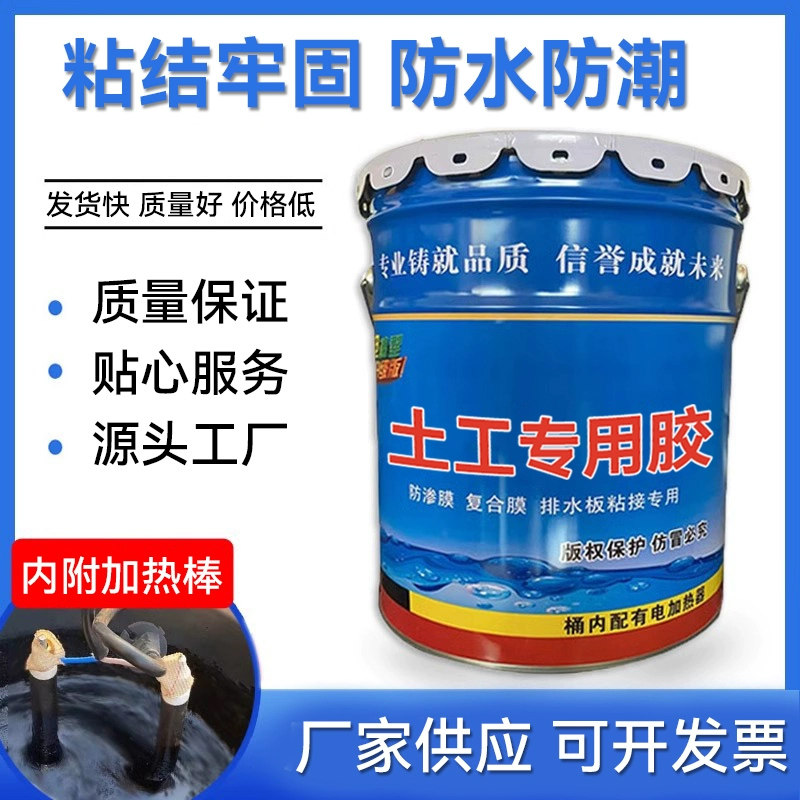 新型电加热土工专用胶两布一膜超强抗晒抗冻ks热熔胶防水粘接胶