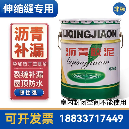 沥青胶泥伸缩缝补优质防水材料