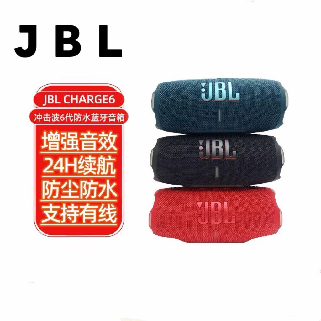 JBL蓝牙连接音箱 CHAGRE6冲击波6重低音炮户外便携式无线音响居家