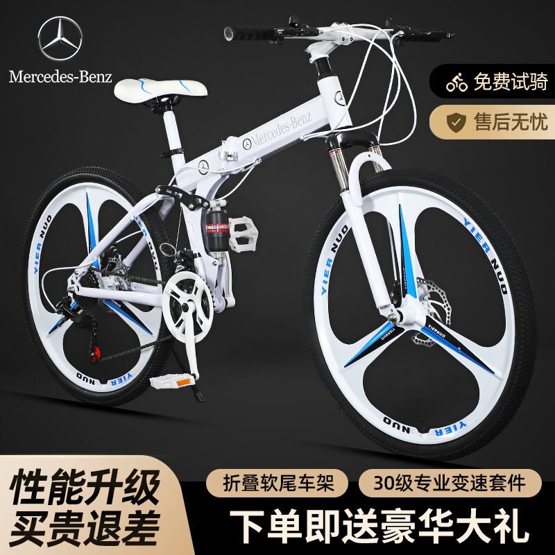 奔驰折叠变速软尾山地车免装