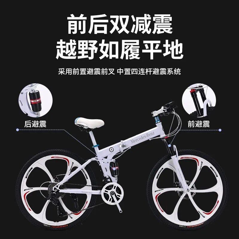 新款奔驰折叠变速山地自行车前后减震软尾土坡成人通用无需组装