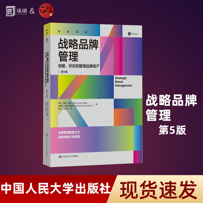战略品牌管理加厚包装正版极速发