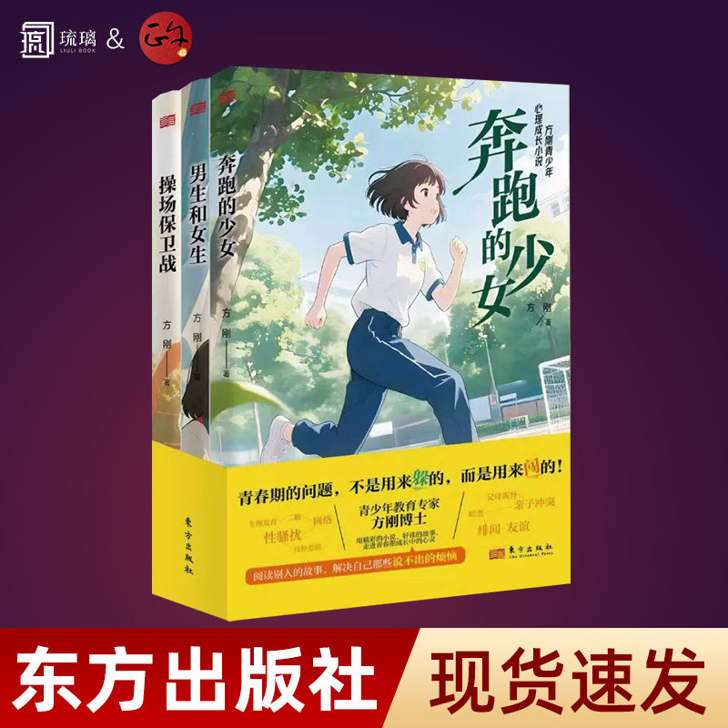 方刚青少年心理成长小说全三册