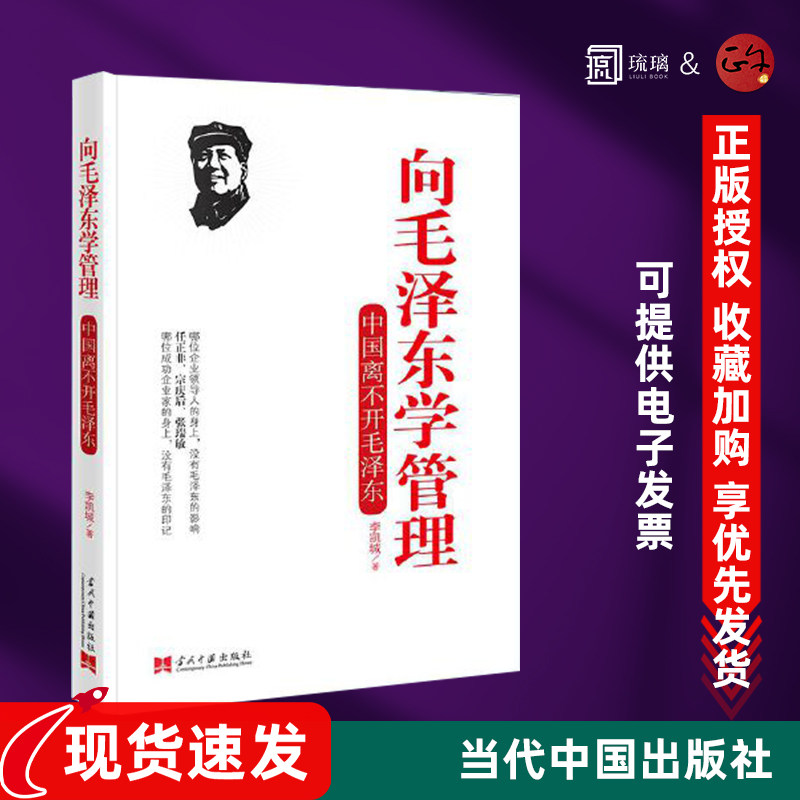 现货正版任选】正版向毛泽东学管理 中国离不开毛泽东 管理书籍学习辩证法领导干部管理者怎么样做好领导管理类管理学原理公司管理