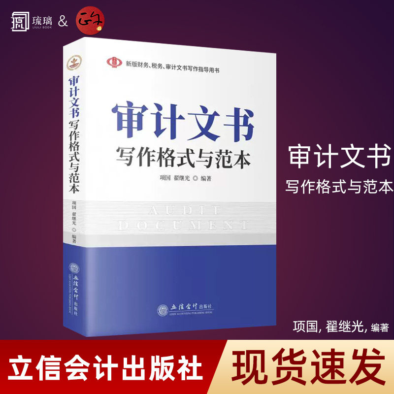 审计文书写作格式与范本