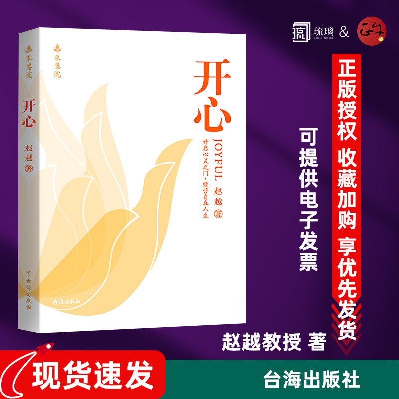 授权正版《开心》东慧院赵越