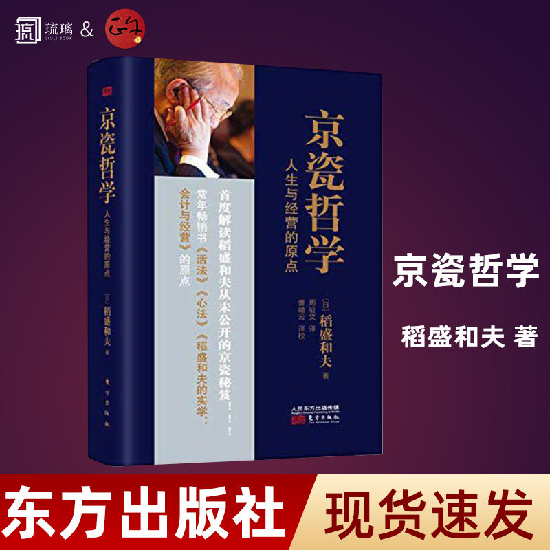 京瓷哲学加厚包装正版极速发图片