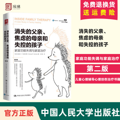 正版 消失的父亲焦虑的母亲和失控的孩子：家庭功能失调与家庭治疗 第2版 原生家庭对心理的影响儿童心理辅导心理创伤治疗书籍