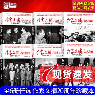 送書簽一枚 全6冊作家文摘20周年珍藏本 套裝 任選