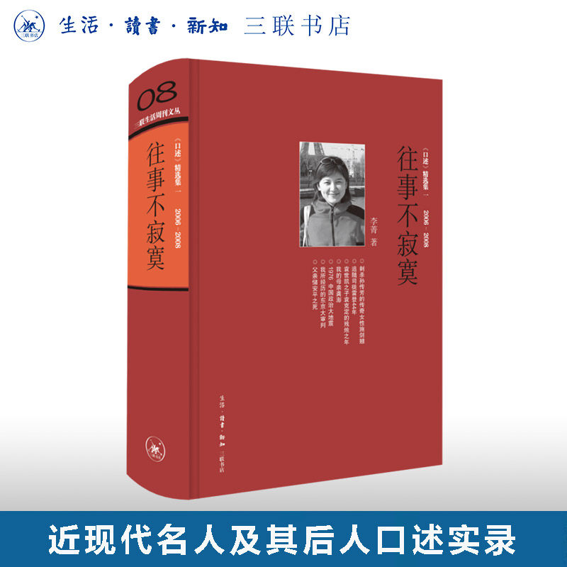 往事不寂寞李菁三联书店旗舰店