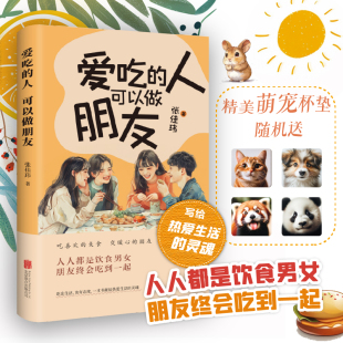 人气作家张佳玮新书上市 四季 一本书献给热爱生活 爱吃 灵魂 舒心美文 人可以做朋友 四时美食 送动物杯垫 美食温暖你我