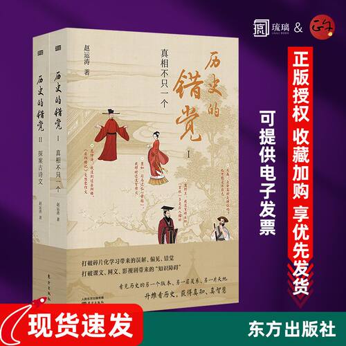 官方正版 历史的错觉 上下2册 赵运涛 历史真相中国历史文化研究中国古代史历史故事经典中国通史历史知识大全当代史书 东方出版社