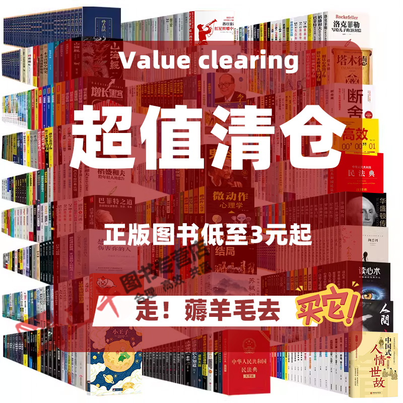 图书清仓特价自卑与超越博弈论