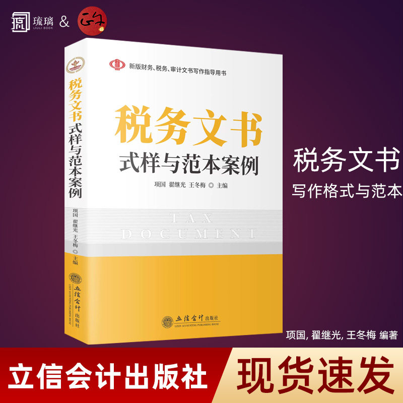 税务文书式样与范本案例