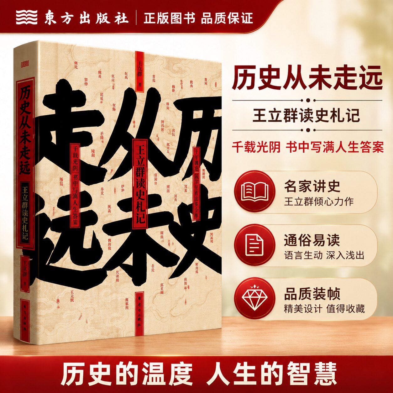 历史从未走远王立群著正版书籍图片