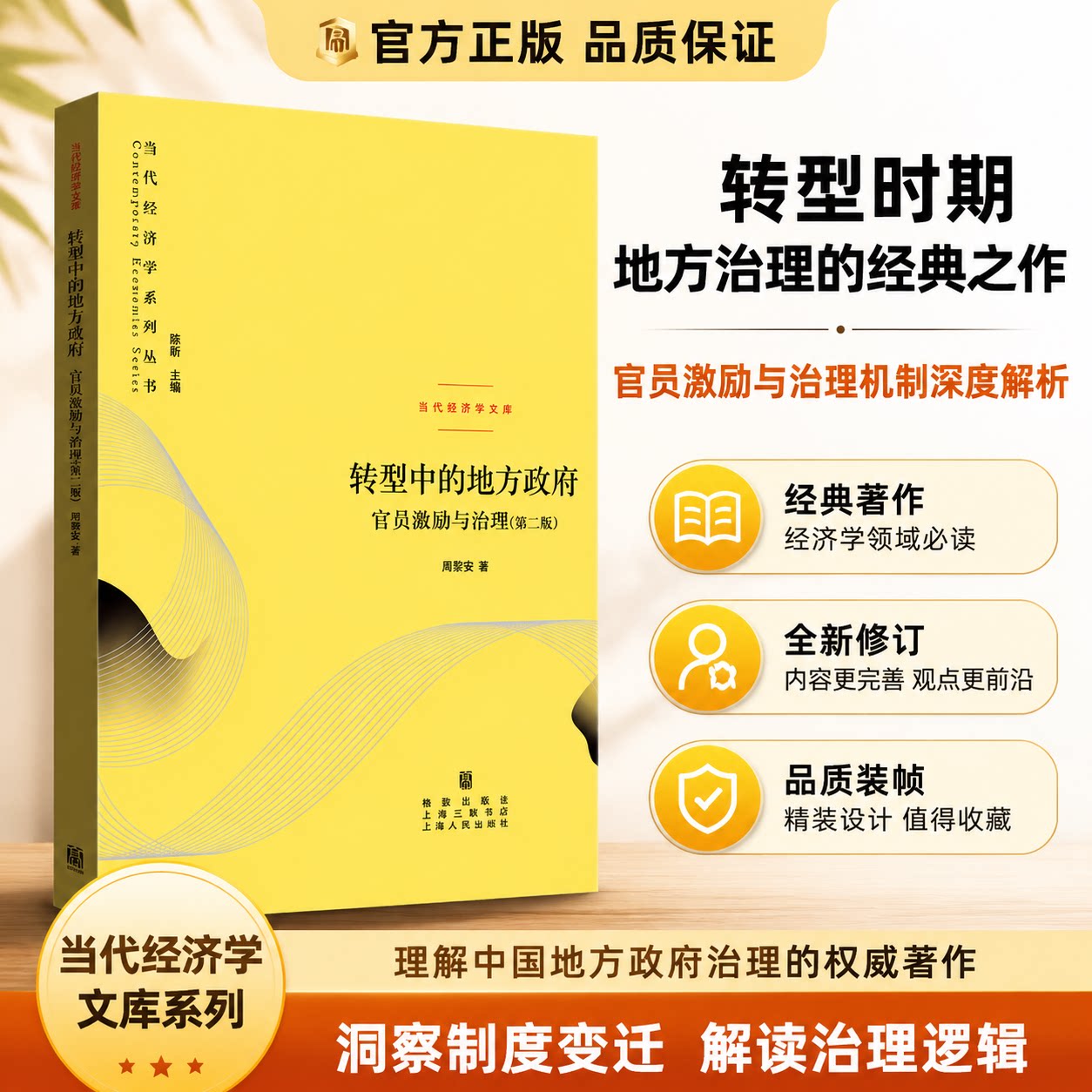 权力结构政治激励和经济增长(基于浙江民营经济发展经验的政治经济学分析 刘明兴 经济书籍 当代经济学文库/当代经济学系