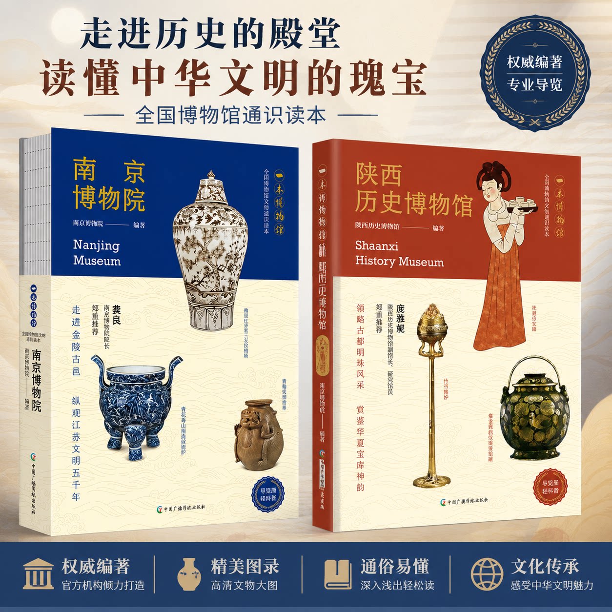 【正版速发 纸壳加固包装】陕西历史博物馆 南京博物院 导览册 轻科普全国博物馆文物通识读本 领略故都明珠风采文物考古类书籍