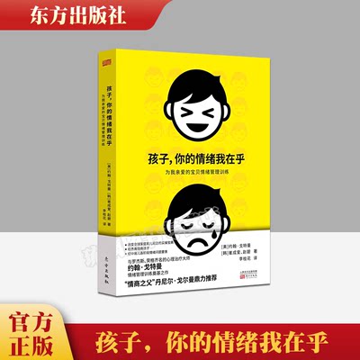 孩子你的情绪我在乎儿童情绪管理打骂孩子家庭教育儿书籍父母必读养育男孩女孩儿童心理学书籍孩子你慢慢来父母的语言