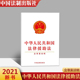 法制出版 21年8月新版 中华人民共和国法律援助法 社 32开单行本 9787521620993 含草案说明 建立健全法律服务法法律法规条文