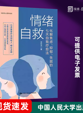 正版任选】与情绪和解情绪自救治愈心理创伤的AEDP疗法 心理治疗疏导蛤蟆先生去看心理医生自我治疗焦虑症自愈做自己的心理医生