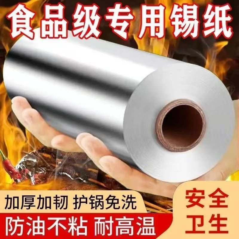 锡纸家用烤箱烧烤空气炸锅烘焙铝箔纸锡箔纸硅油纸厨房耐高温烘培,厨房/烹饪用具,锡纸/油纸,淘宝优惠券,粉丝福利购,淘宝优惠卷