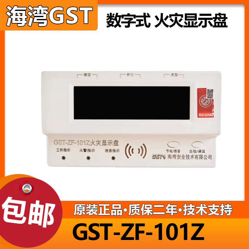 Цифровой напольный дисплей в отсеке GST-ZF-101Z пожарная индикаторная панель шинного типа Изображение 1