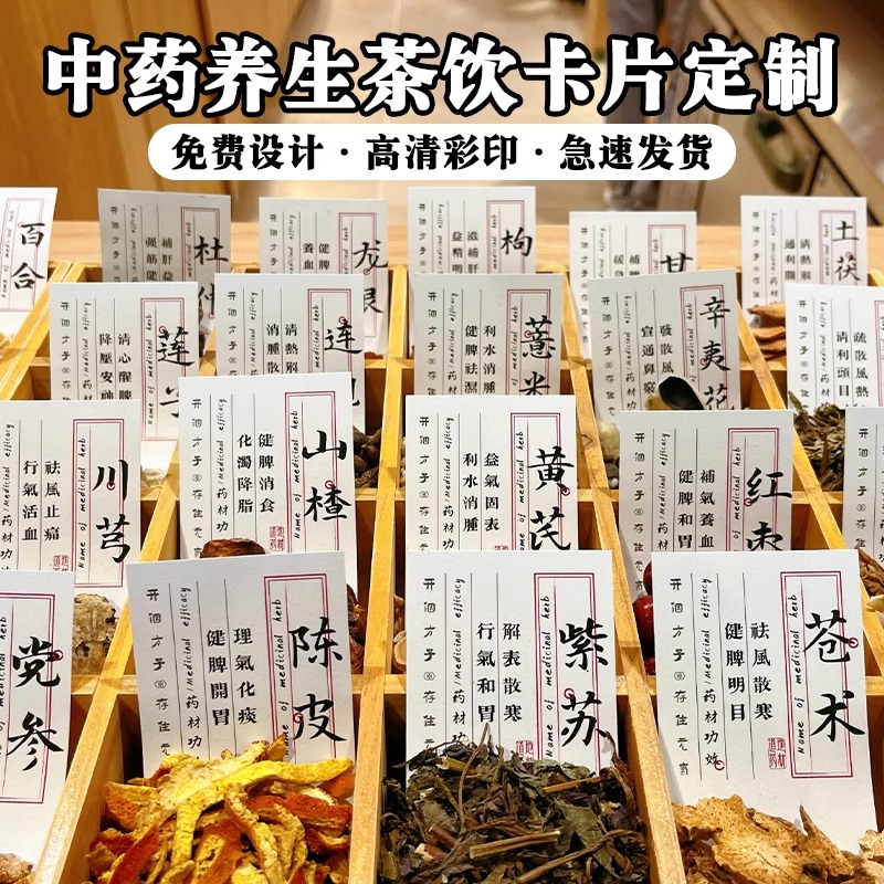 中药茶饮卡片定制养生茶功效小卡花茶名称卡纸草药标签产品介绍卡